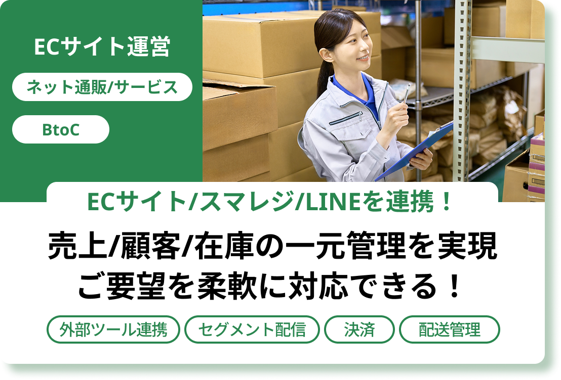 ECサイト運営