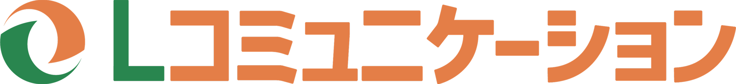 Lコミュニケーション